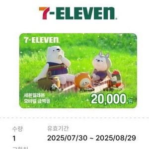 세븐일레븐 2만원원