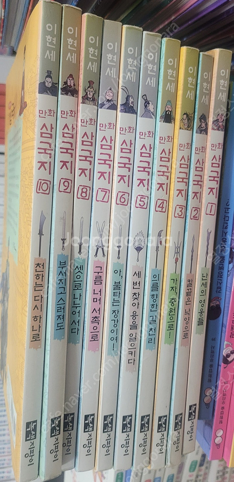 이현세만화삼국지10권--0