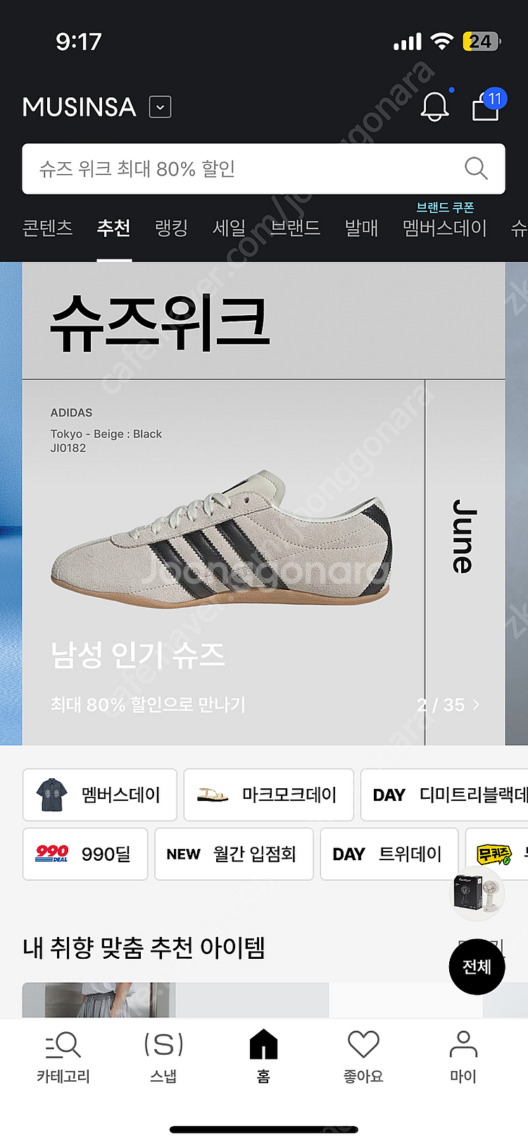 무신사 대리 70% 해주실분--0
