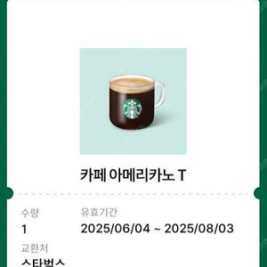 스타벅스 아메리카노 T