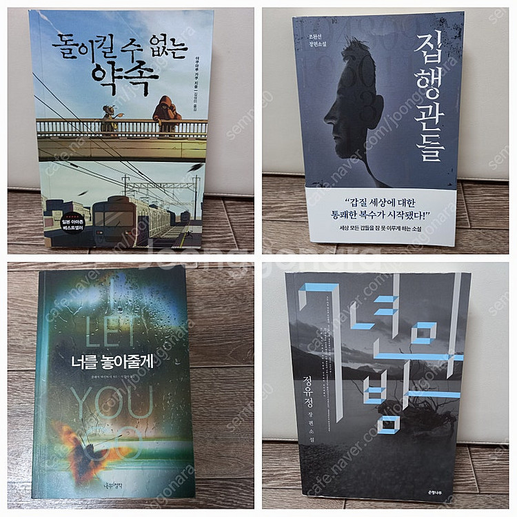 소설책4권(스릴러,미스터리)_택포15000원--0