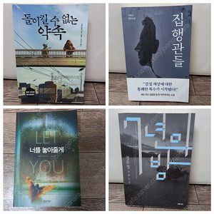 소설책4권(스릴러,미스터리)_택포15000원