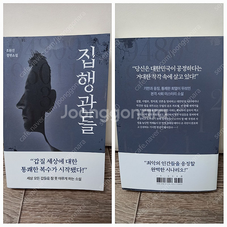 소설책4권(스릴러,미스터리)_택포15000원--5