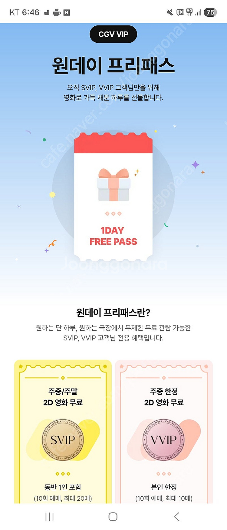 CGV 원데이 프리패스 주중주말 2인 40000원--0