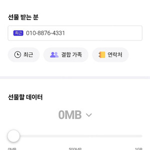 SKT 데이터 2기가