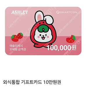 애슐리 10만원권