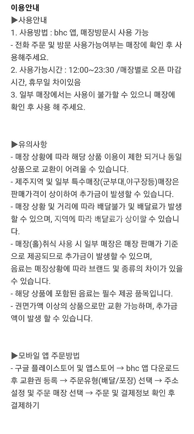 BHC 후라이드반양념반 치즈볼 콜라 세트 23500원--2