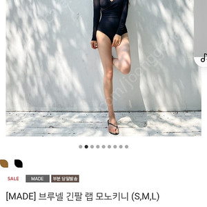 메이비치 모노키니 수영복 비키니 래쉬가드 랩수영복