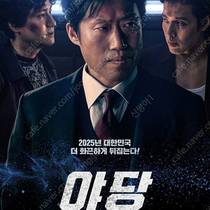 야당:익스텐디드컷 메가박스 목동 8/9(토) 12:50 4매(1매가능) 1매4500