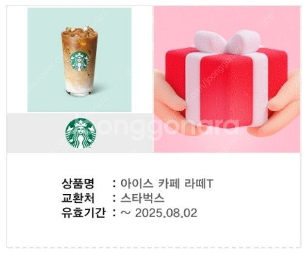 스타벅스 카페라떼 5200원 >> 4400 (다른메뉴 ...--0