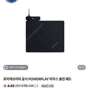 로지텍 파워플레이 LOGITECH POWERPLAY 판매합니다.