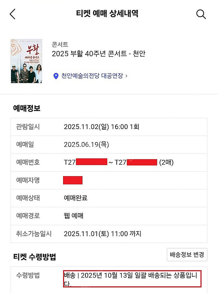 부활 OP구역 3열 2연석 지정석 천안콘서트 (25년 ...--1