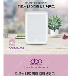 디오닉 LED 미러 멀티 냉장고4L DOLE-M400p 새제품. 미개봉. 최신상 이미지