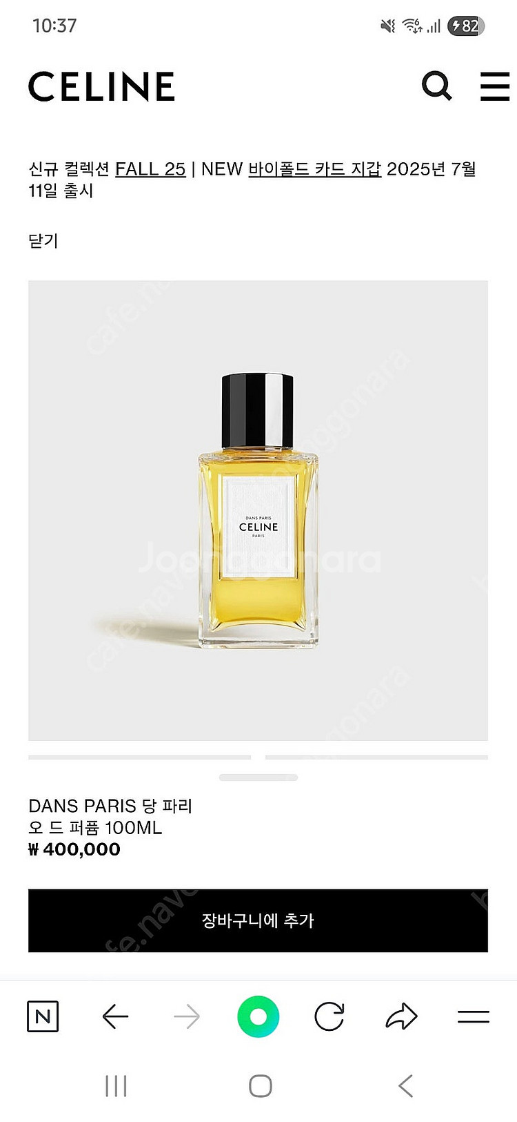 셀린느 향수 당파리 100ml--2