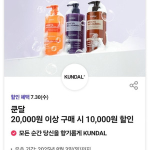 (1500원) 쿤달 2만원 이상 구매 시 만원 할인 쿠폰