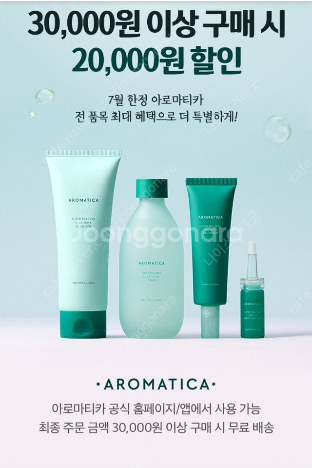(300원) 아로마티카 3만원 이상 구매 시 2만원 할...--0