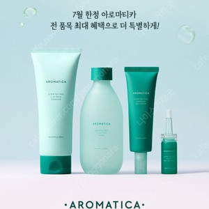 (300원) 아로마티카 3만원 이상 구매 시 2만원 할인 쿠폰