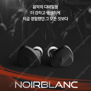 아즈라 X 탕주 누아블랑 + 심갓 DEW4X 일괄 판매 (서비스有)