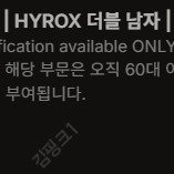 하이록스 서울 / 남자더블 / 남자릴레이 양도 받습니다.
