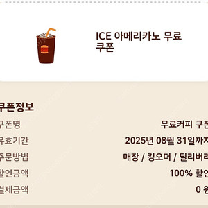 <최고 회원> 버거킹 아메리카노 8월 31일까지 쿠폰 구매 희망합니다.
