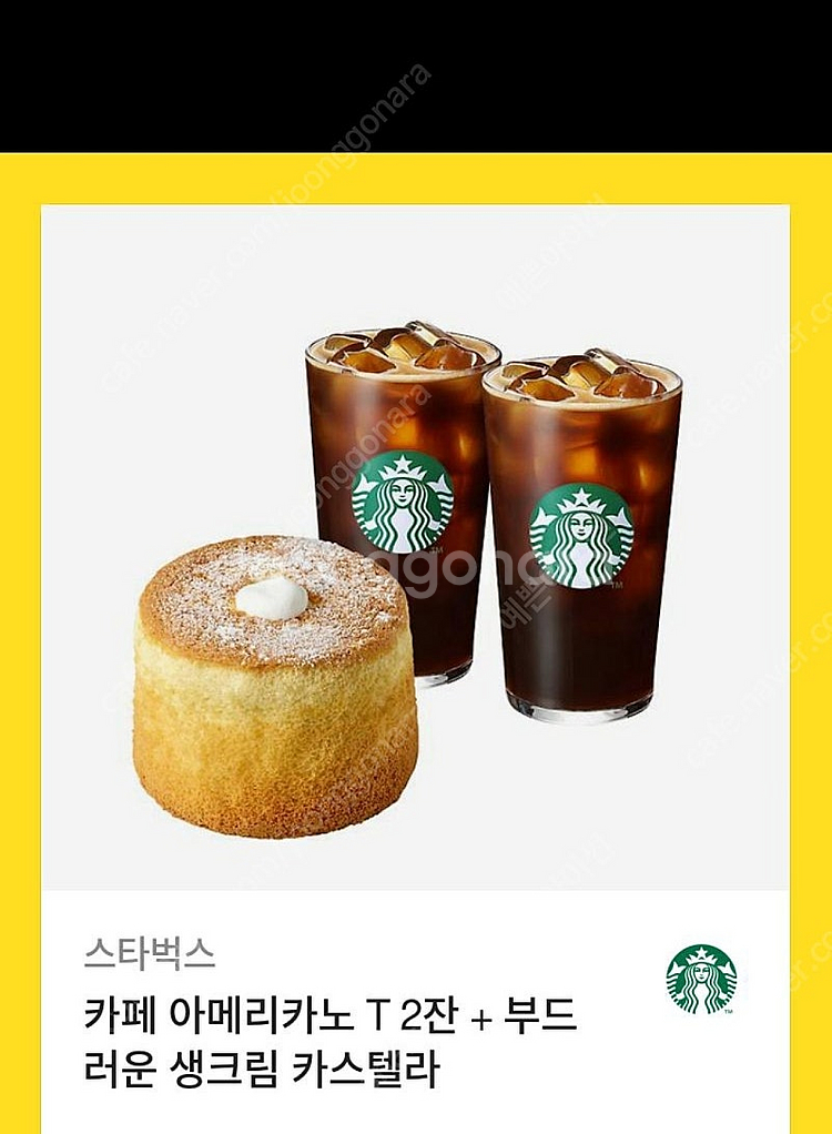 스타벅스카페 아메리카노 T 2잔 + 부드러운 생크림 카...--0