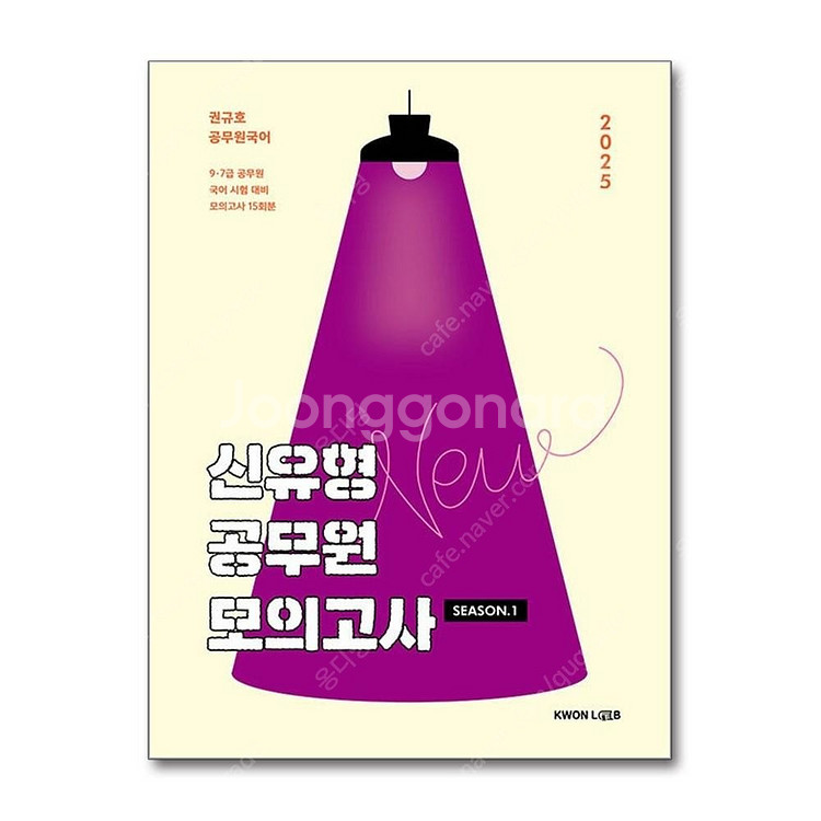 2025권규호 신공모1,개기문독해, 2025변민재 개기...--1