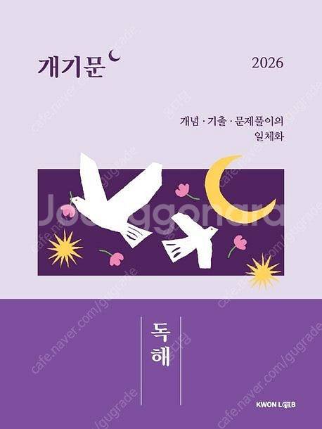 2025권규호 신공모1,개기문독해, 2025변민재 개기...--2