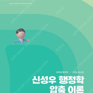 2025권규호 신공모1,개기문독해, 2025변민재 개기뽀1,2권+핵인싸+기본서1권, 2026이형재 한정행, 2026신성우 압축이론기본서 팝니다.