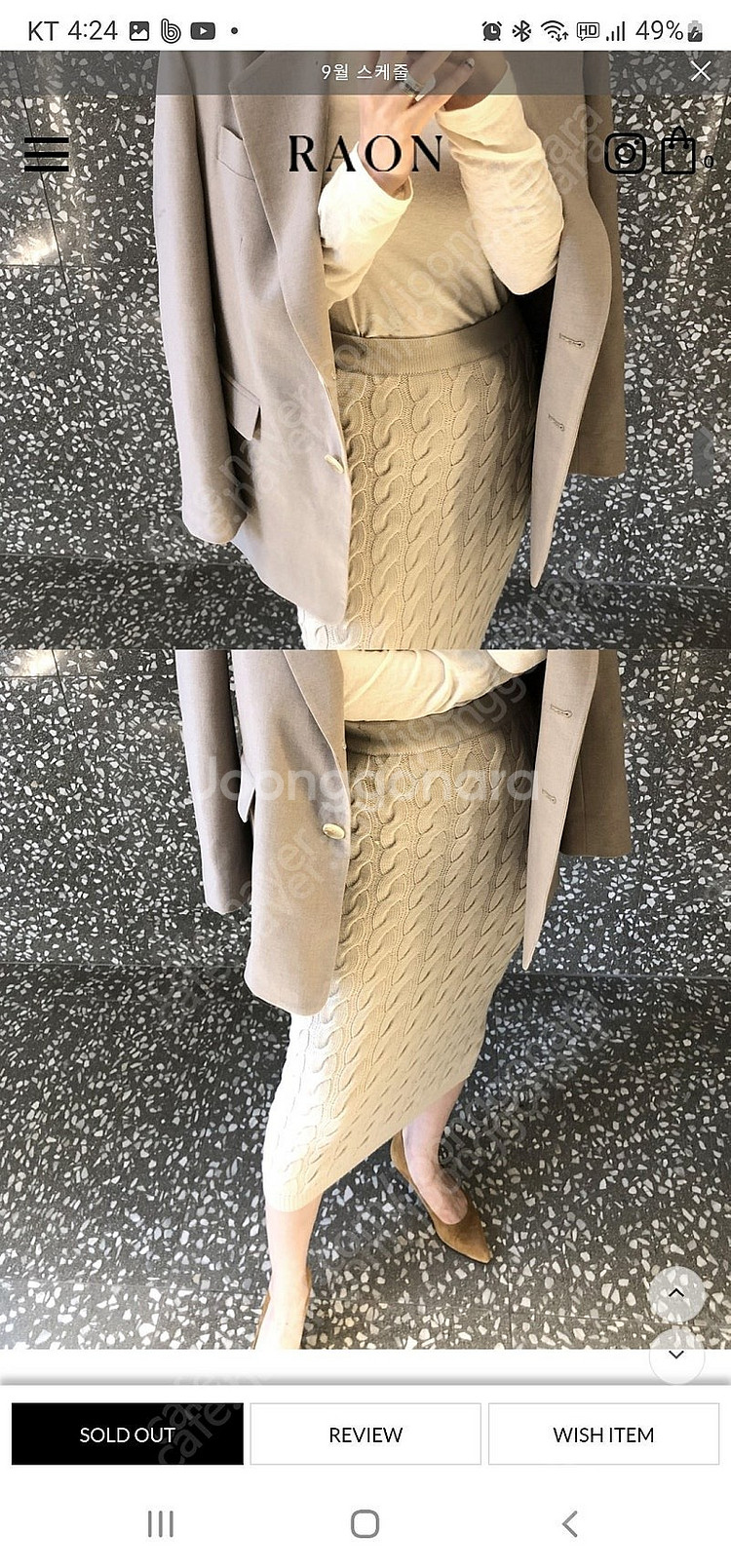 뮤제라 라온컴퍼니 꽈배기 스커트 크림--1