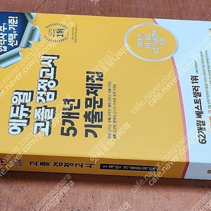 (미개봉) 2025년 에듀윌 고졸 검정고시 핵심총정리_기출문제집_모의고사 책 팔아요