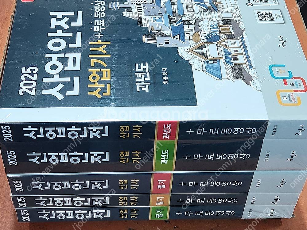[미개봉] 2025년 구민사 산업안전 산업기사 필기 기...--1