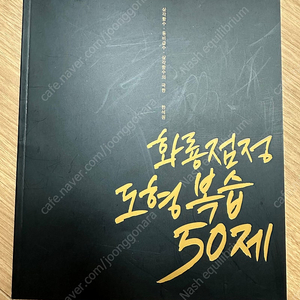한석원t 화룡점정 도형복습 50제