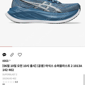 택비포함 새상품/아식스 슈블 슈퍼블라스트 네이비 270
