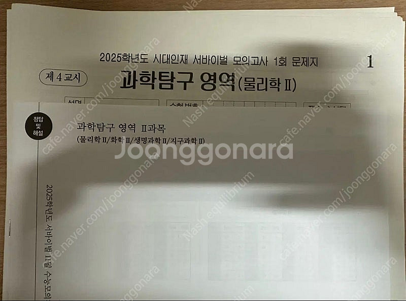 2025 시대인재 물리학2 시대인재 서바이벌 + 11월...--0
