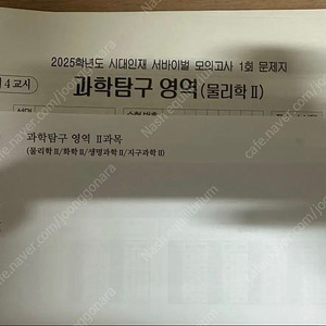 2025 시대인재 물리학2 시대인재 서바이벌 + 11월례, 강대 16회분