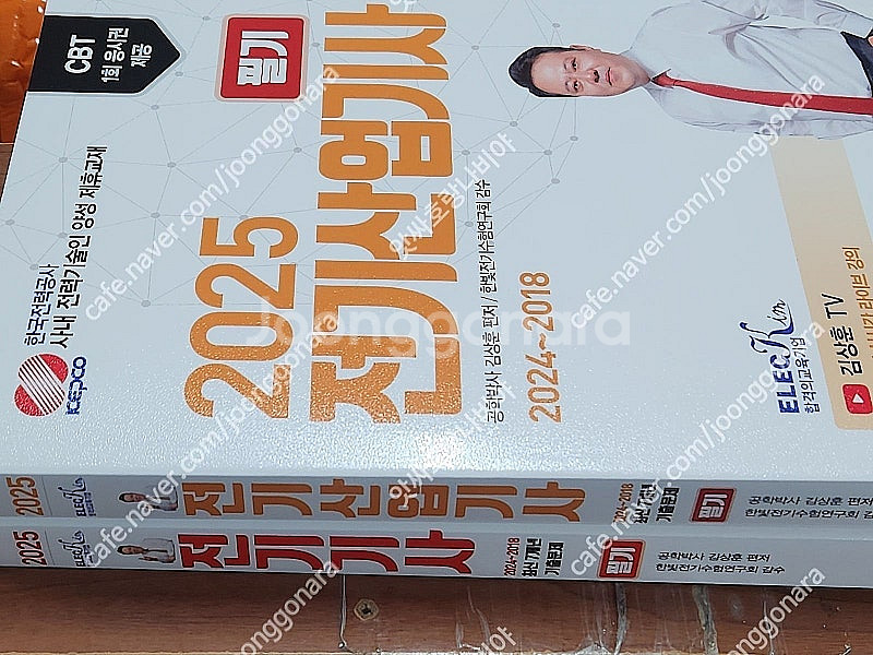 [미개봉] 2025 윤조 김상훈 전기기사 / 산업기사 ...--0