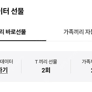 sk데이타 2기가 2000원