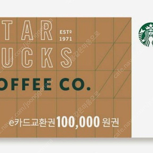 스타벅스 e 카드 10만