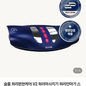 슬룸 허리편한케어 V2