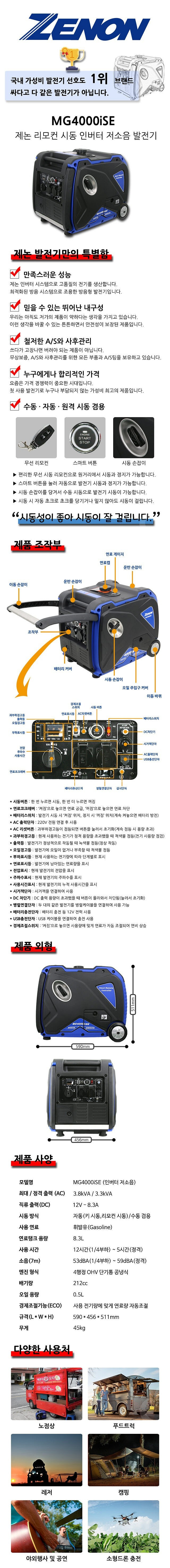 제논 4kw 저소음 발전기 푸드트럭 캠핑용 가격인하!--1