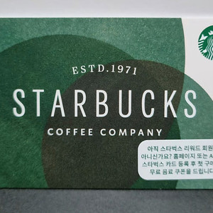 스타벅스 10만원 pin번호 등록 -> 95,000원