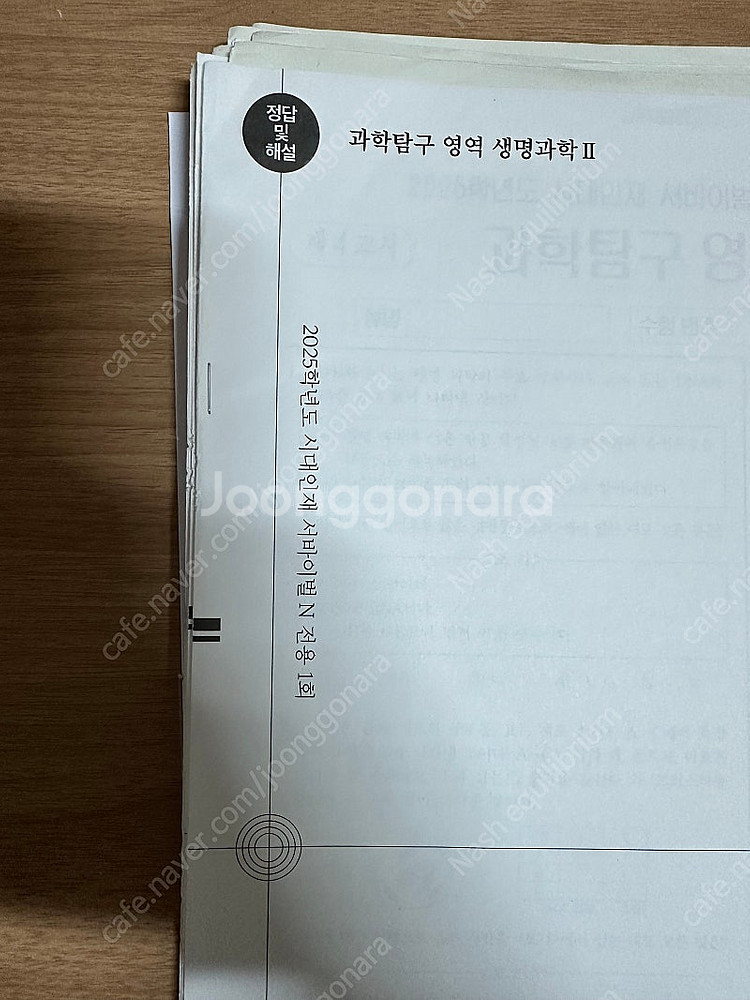 2025 시대인재 생명과학2 n서바이벌 1-14회, 1...--0