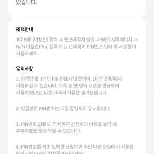 kt 와이파이 8월 이용권 1300