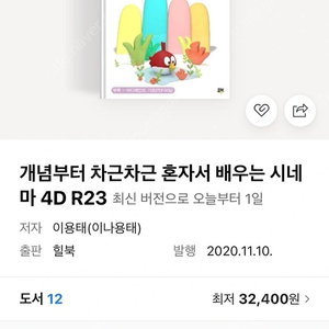 시네마 4D R23 새책