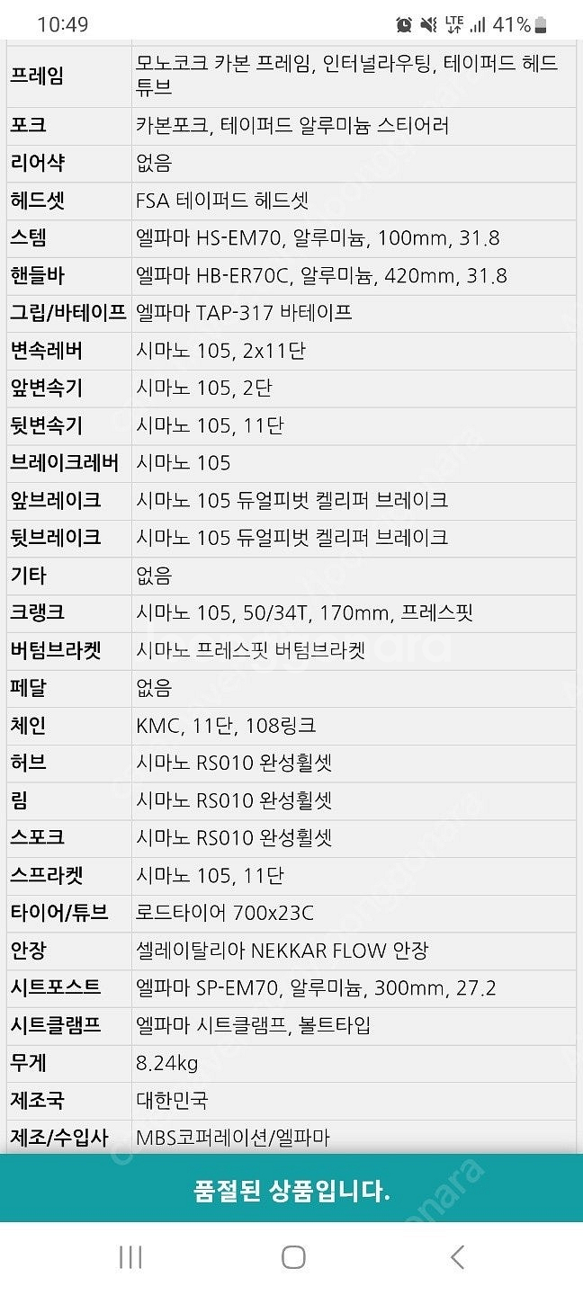 엘파마 레이다r5800 풀카본 105로드--5