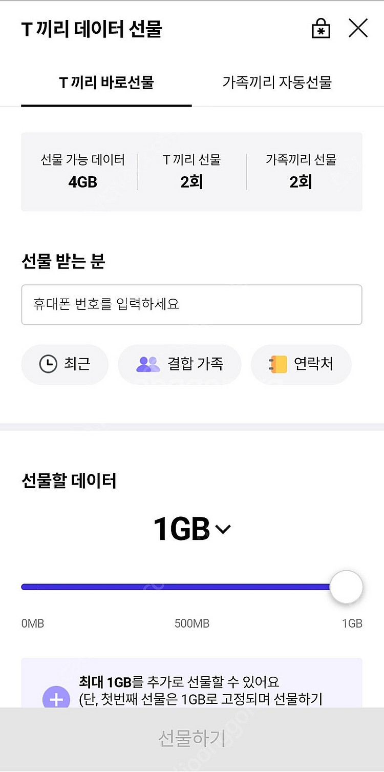 sk 데이터 2기가 2000원--0