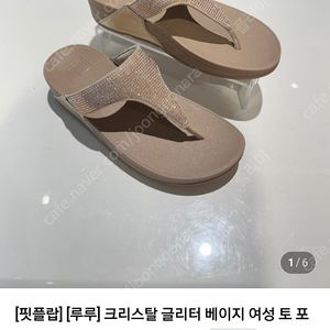 핏플랍 루루 크리스탈 쪼리 거의 새제품