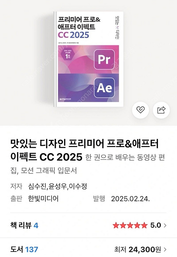 맛있는 디자인 프리미어 프로 에프터 이펙트 cc 202...--0