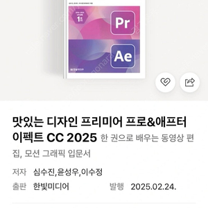 맛있는 디자인 프리미어 프로 에프터 이펙트 cc 2025