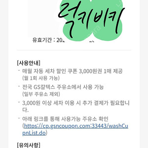 gs 세차할인권 1,500원